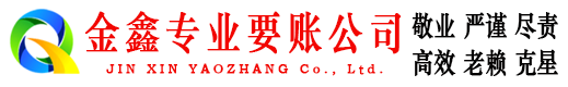泰宁讨账公司